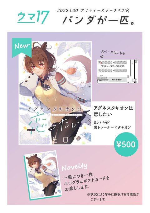 1/30プリステ21Rのおしながきです。ウマ17『パンダが一匹。』で参加します。新刊一冊があるだけ!!のスペースですが何卒よろしくお願いします～!
※当日はハンドサインOKですのでご活用下さいませ。(お声を掛けてもらってもどっちでも大丈夫です!)
※早めに撤収する可能性があります。 