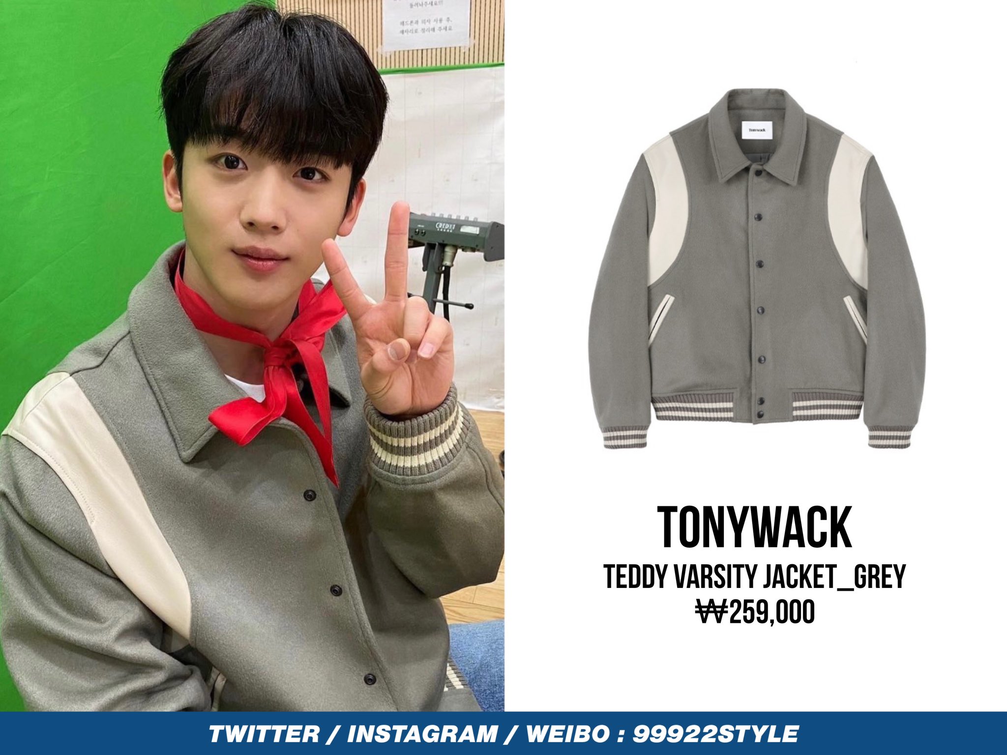 𝟵𝟵𝟵𝟮𝟮𝗦𝗧𝗬𝗟𝗘 on X: #99922STYLE 220129 STATION Z 스테이션 제트 📻 Brand:  TONYWACK (토니웩) Product Name: Teddy Varsity Jacket_Grey Price: ₩259,000  ©stationz89.1 #KIMYOHAN #WEi #김요한 #위아이 @WEi__Official  https://t.co/J4SCteZvjH / X