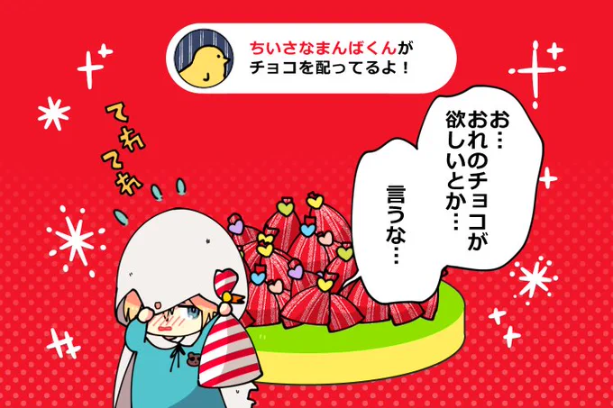たぬき組のまんばくんがみんなにバレンタインチョコ🍫を配ってるよ!
📮で受け取ってね!

😊🍫📮  😁👇

#バレンタインポスト #バレンタイン

https://t.co/v5RcekNGLh 