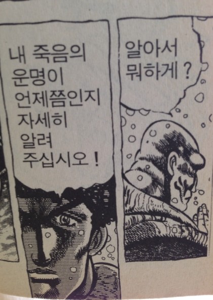 - 내 죽음의 운명이 언제쯤인지 자세히 알려 주십시오!
- 알아서 뭐하게?