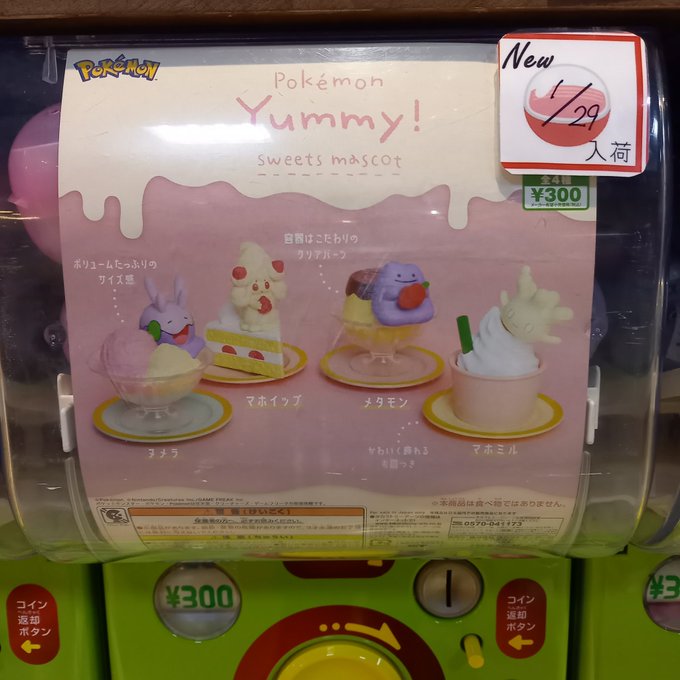 マホイップ マホミルなど全4種 ガチャガチャ ポケモン Yummy スイーツマスコット が登場 22年1月 ににんがゲーム庵