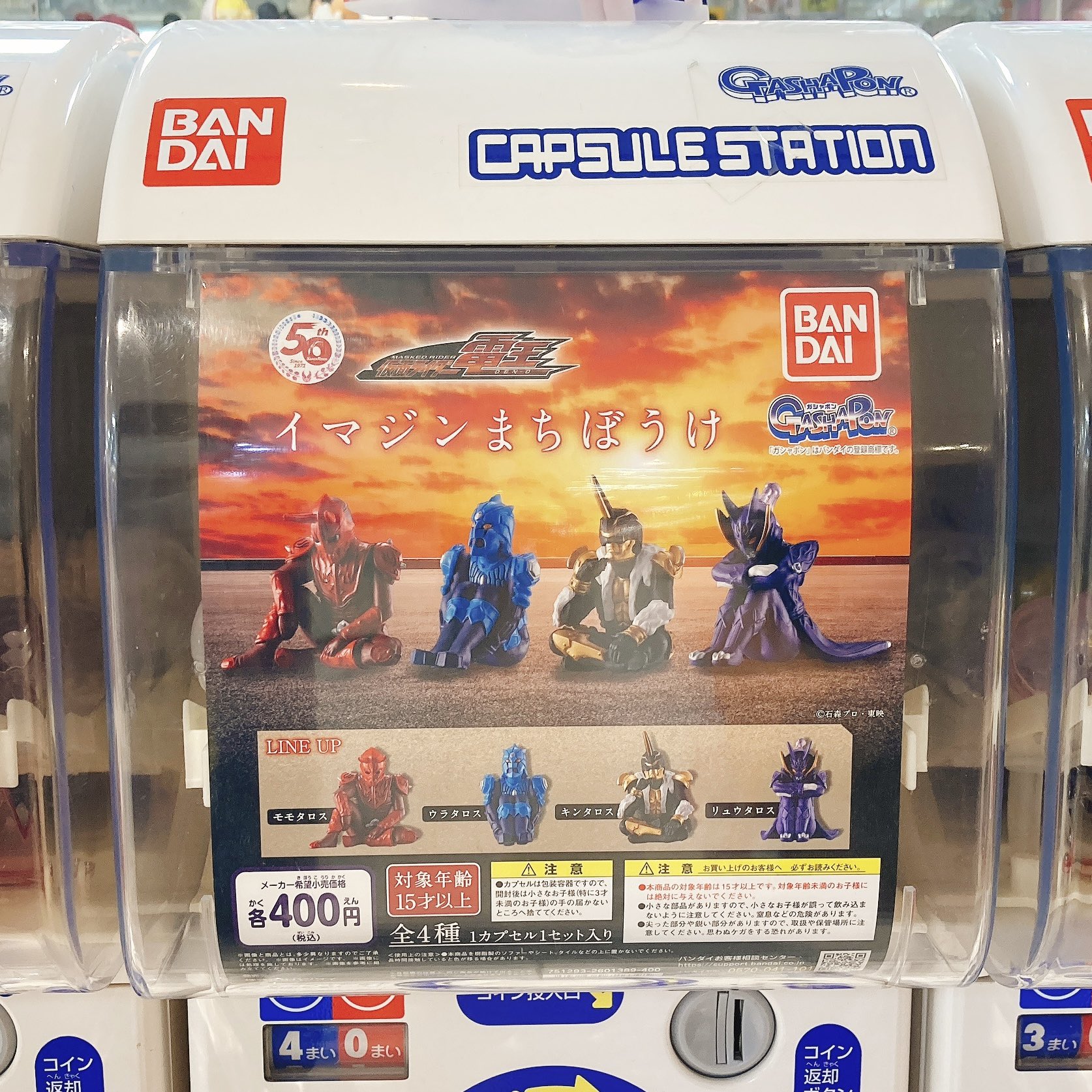 トイコレstaff 新入荷 バンダイ 仮面ライダー電王 イマジン まちぼうけ 全4種 1回400円 T Co 6firnahi12 Twitter