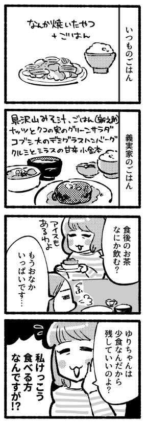 こっち帰ってきてから肌の調子が明らかに良くなった。
義実家すきだけど、ごはんの量がおかしくて毎回胃炎になる #再録 