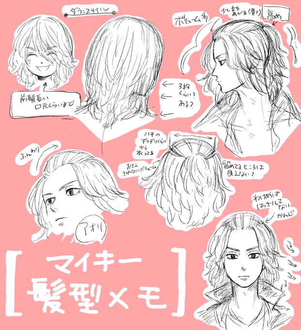 【メモ】まいきの髪練習 