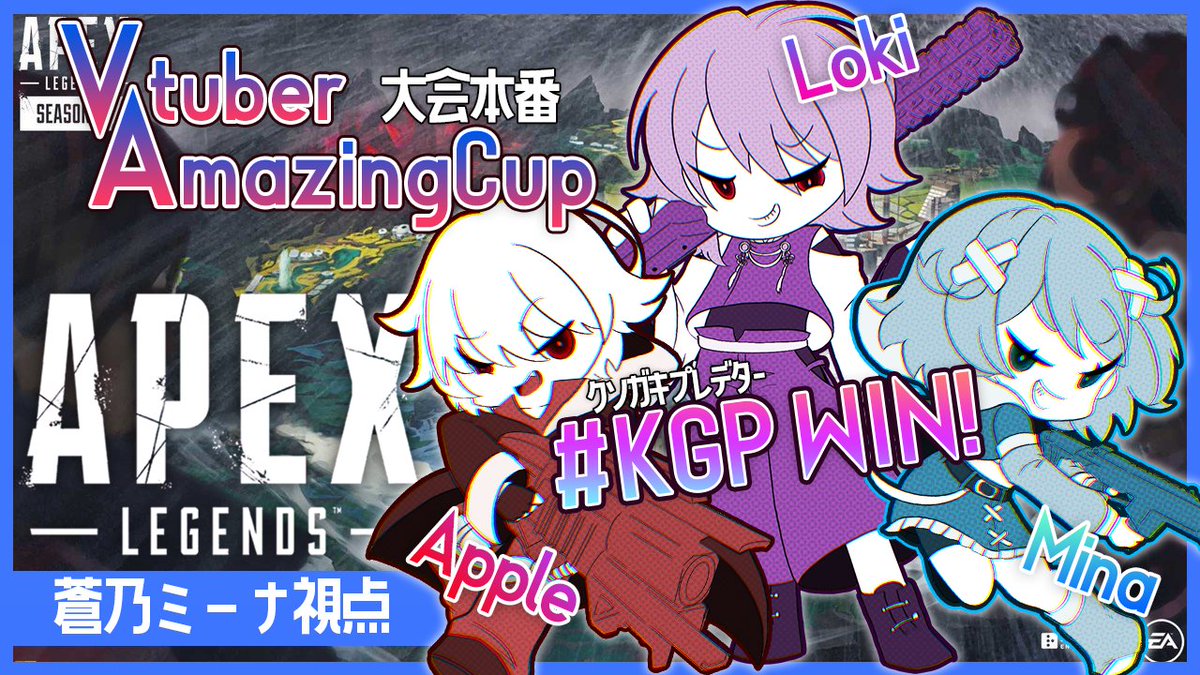 miina_vtuber's tweet photo. 【21時~】#Vアメ
【APEX】Vtuber Amazing Cup 本番!【#蒼乃澪依奈 #KGPWIN !】 https://t.co/I74CMZ4CyY @YouTubeより
いよいよ本番です、きんちょーする
今日の目標は焦らない、ヘラらない、楽しむ💪
クソガキ3人でがんばるので応援よろしくお願いします!
KGPWIN⛳️🏌️ https://t.co/622A84xMLp
