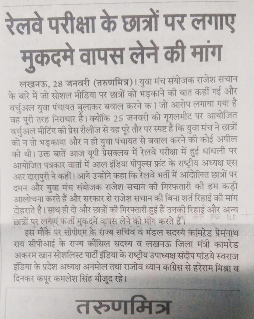 #युवा_मंच_के_राजेश_सचान_को_रिहा_करो 
<a href="/myogiadityanath/">Yogi Adityanath</a> छात्रों पर लाठीचार्ज क्यों? सरकार रोजगार देने में विफल रही है और उल्टा दमन करने में आगे है। रोजगार मांगने पर दमन क्यों? <a href="/prayagraj_pol/">POLICE COMMISSIONERATE PRAYAGRAJ</a> <a href="/igrangealld/">IG Range Prayagraj</a> जवाब दो?