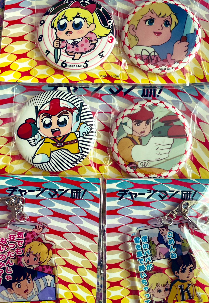 よくもこんなキチガイグッズを! 