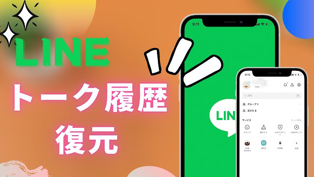 Imyfone Japan 削除されたlineトーク履歴を復元 今とても人気なsnsアプリであるline もしある日 不意に大切なトーク履歴を削除すれば きっと大変でしょう 心配しないで ここでiphoneからlineのトーク履歴を復元する方法があります T