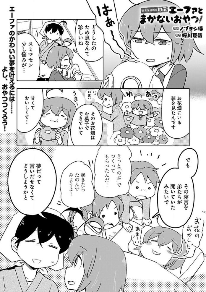 ホットケーキミックスとパイナップルでおやつを作るよ(1/2) 