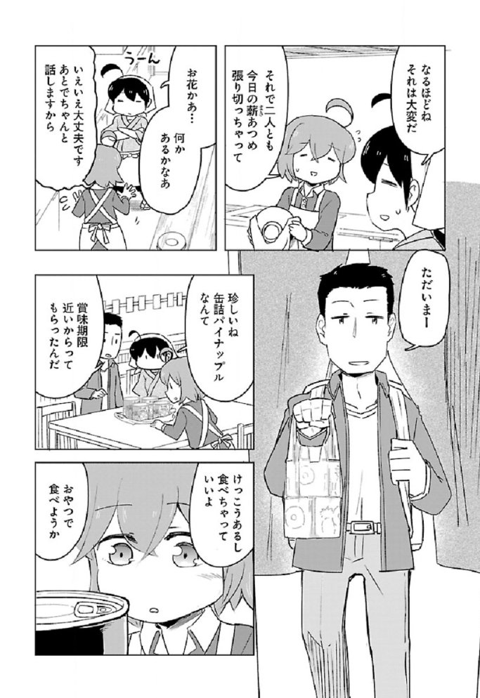 ホットケーキミックスとパイナップルでおやつを作るよ(1/2) 