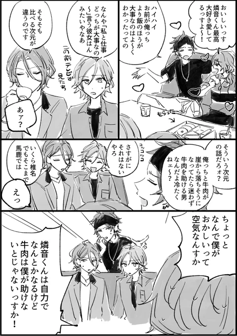 ニキ燐 VS牛肉 