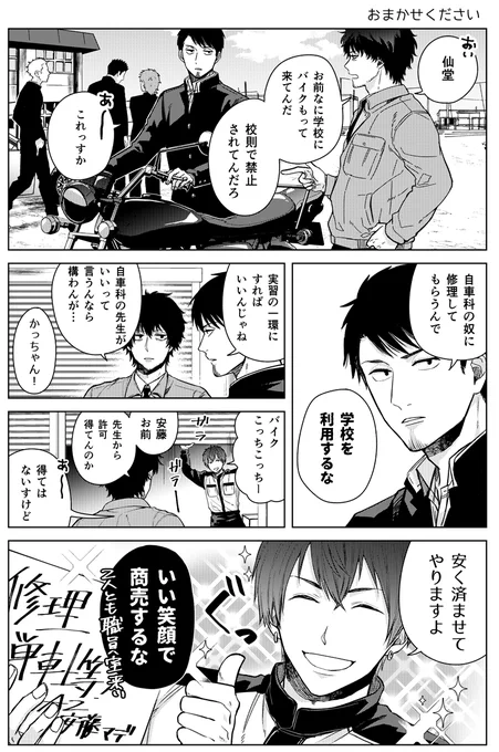ただの工業高校、ヤンキー多い自動車科の事情 