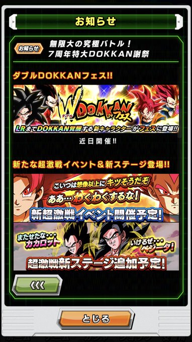 7周年 ドッカンバトルが重すぎて入れない件 15時から開始 鯖落ち メンテ