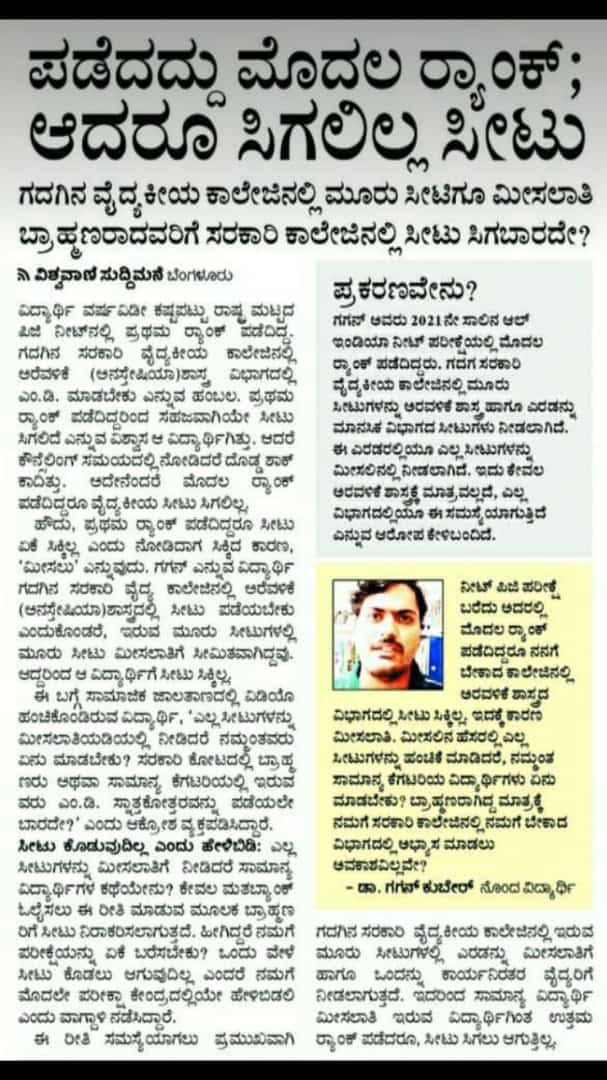 Raghav4442's tweet photo. GaganKuber is a PG neet rank holder,he wanted to join for MD in Anasthesia in GIMS Gadag,there were 3 seats,1-anasthesia,2-psychology but problem is that 3 seats are reserved,he's rejected from getting the seat,it's a kind request to hv a look.
@BSBommai @mla_sudhakar @PMOIndia https://t.co/t3eXIUrIki