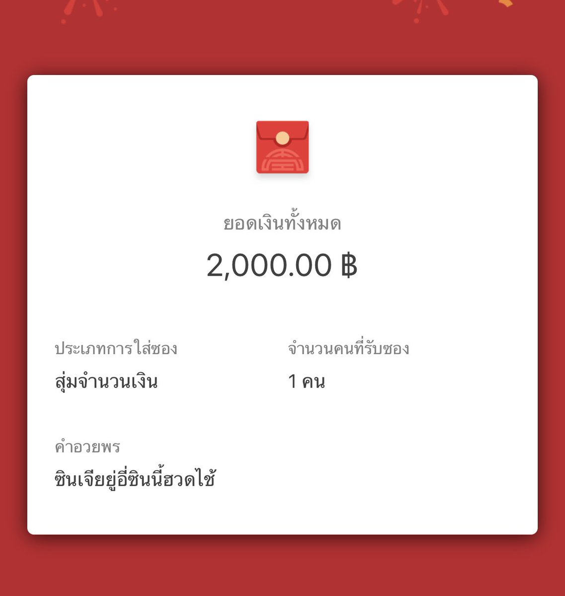 🧧🧧สุ่มแจกอั่งเปา 2,000 บาท 1 คน

กติกา: รี+ฟอล 
เอาอั่งเปาไปใช้เฮงๆกันเลย💸💸

💮ซินเจียอยู่อี่ซินนี่ฮวดใช้ เฮงๆ รวยๆ นะคะทุกคน ประกาศผล 1กพ.นี้
ปล. ตรุษจีนปีนี้ทุกคนมีแพลนเอาอั่งเปาไปทำอะไรกันบ้างคะ🧧🤏🏻