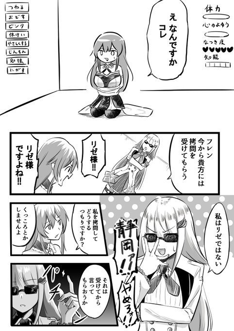 おんなきしを ごうもんする げーむ
#フレン見て
#ヘル絵スタ 
#社築納品物 