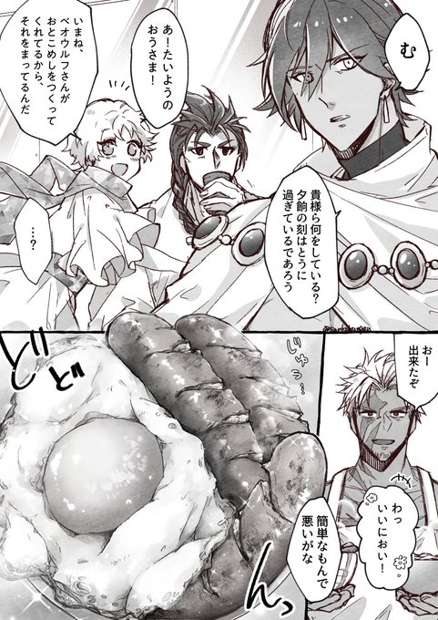 ファラオ、初めての男飯 