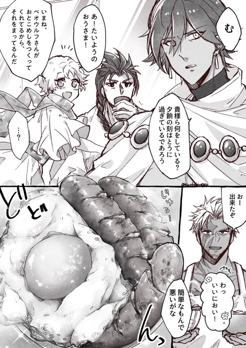 ファラオ、初めての男飯 