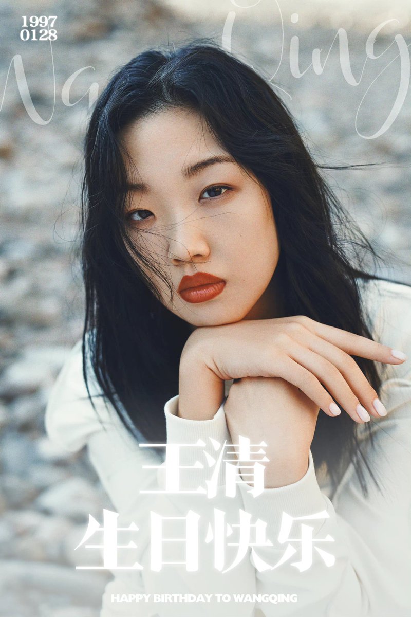 picswangqing's tweet photo. 220128 — Happy birthday to our lovely Wang Qing! Celebrate by streaming her new song 《上岸》("Go Ashore") on QQ Music:
https://t.co/DaPFPedDva

#HappyWangQingDay 
#王清0128生日快乐 https://t.co/fVpqsTZkTs