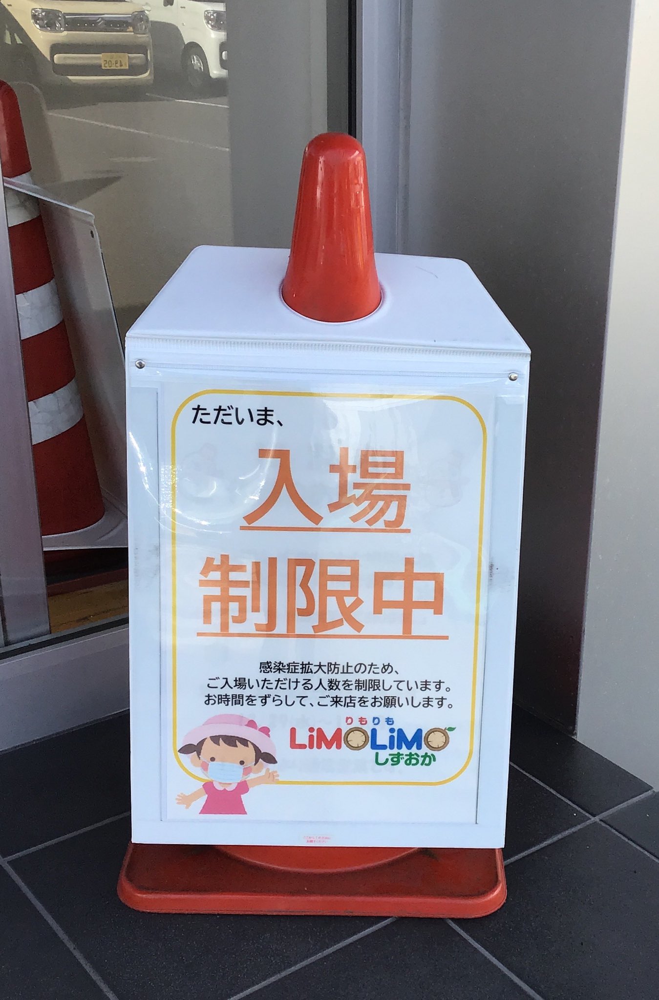Limolimoしずおか りもりもしずおか ただ今 ご来場者が規定に達しましたので入場制限をしております ご了承ください なお 午後は14時から16時となります T Co Di5fiydfi5 Twitter