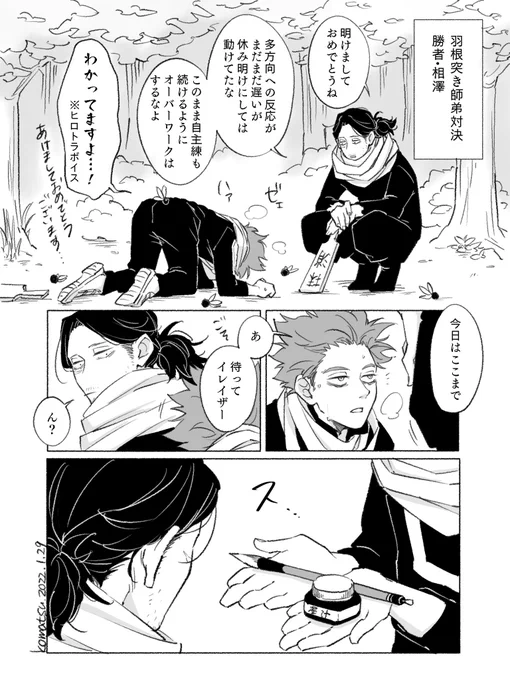 今更正月ネタ🎍新春⭐︎師弟対決 