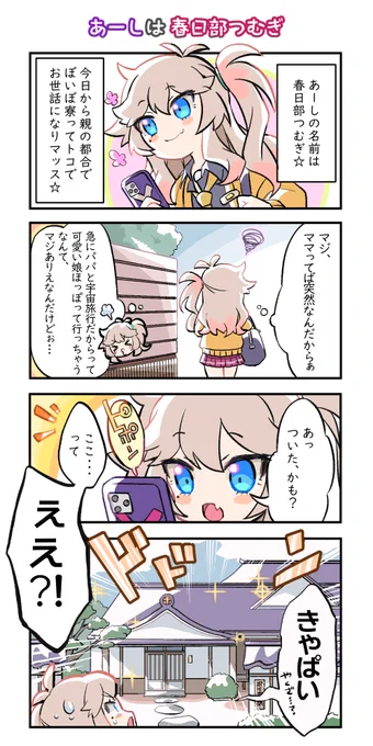 🥳春日部つむぎ1.5次創作プロジェクト

つむぎのつむぐボイボ寮生活①
制作(@Pikupikux100)

#つむぎ公式非公式 