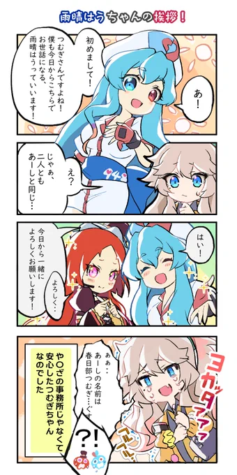 🥳春日部つむぎ1.5次創作プロジェクト

つむぎのつむぐボイボ寮生活③
制作(@Pikupikux100)

#つむぎ公式非公式 