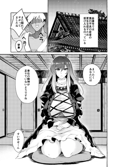 チン媚び聖白蓮 
