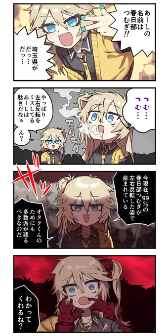 🥳春日部つむぎ1.5次創作プロジェクト

やっこいつむぎちゃん②
制作(@gomihitomi)

#つむぎ公式非公式 