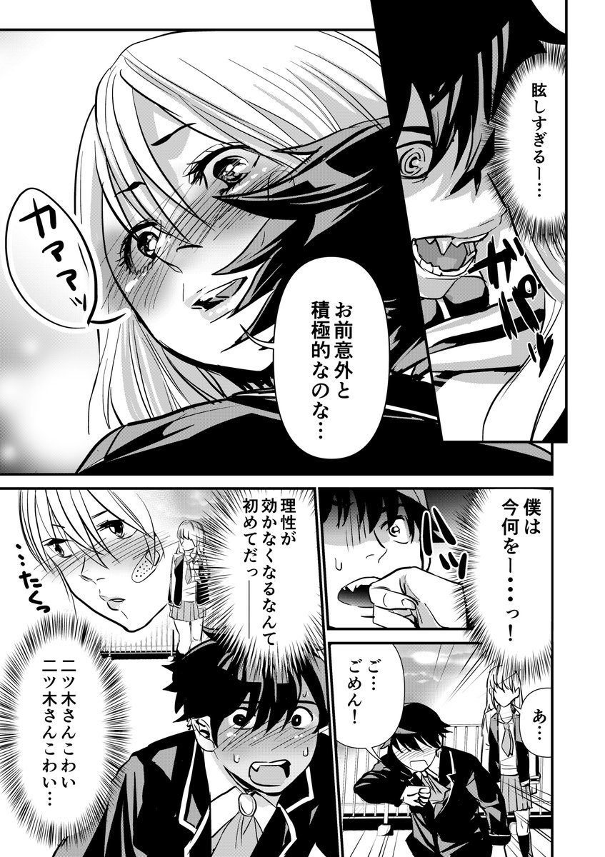 ヴァンパイアとヤンキー娘。② 