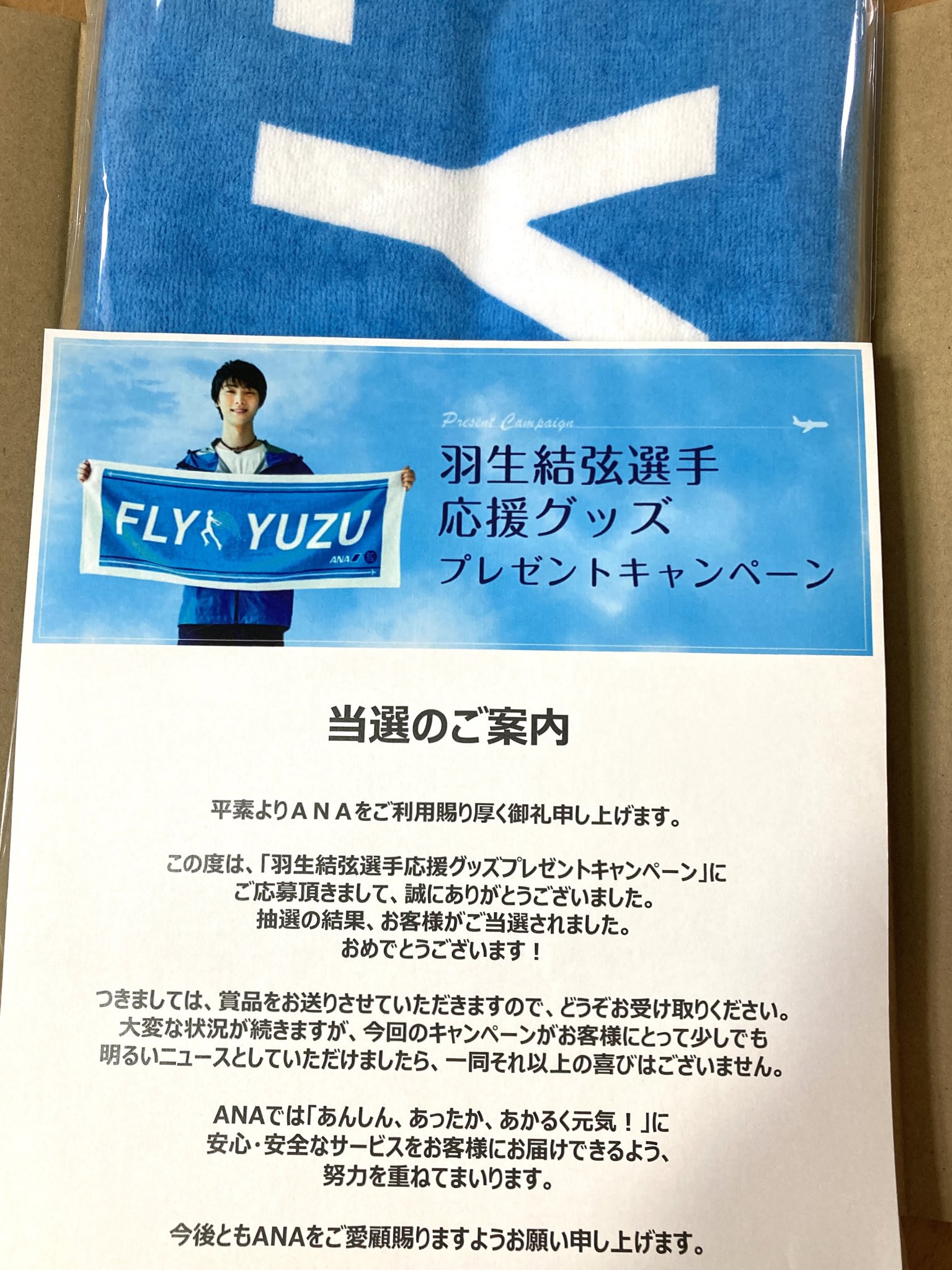 最前線の 羽生結弦選手 応援グッズ ANA 非売品 オリジナルタオル YUZU FLY - スポーツ選手