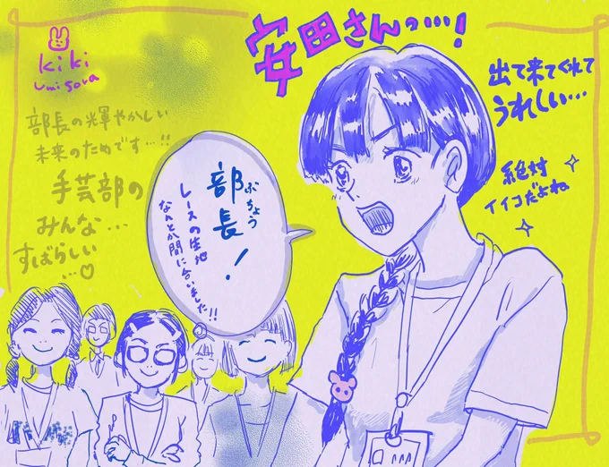 ⚠️東リベ本誌  のんびりと、ゆる絵🍵

三ツ谷部長のために再登場 
安田さん✂️& 元手芸部女子達🧵

 #rkgk  #東卍FA 