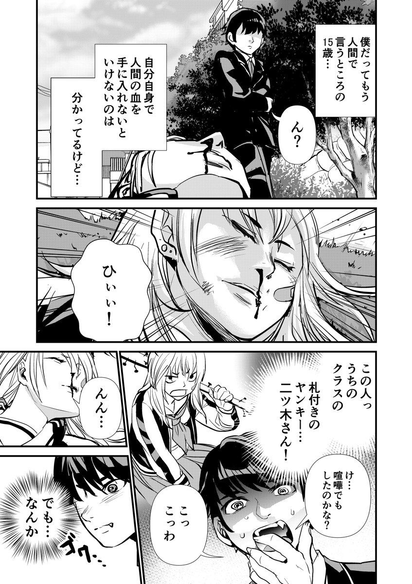 ヴァンパイアとヤンキー娘。(再)① 