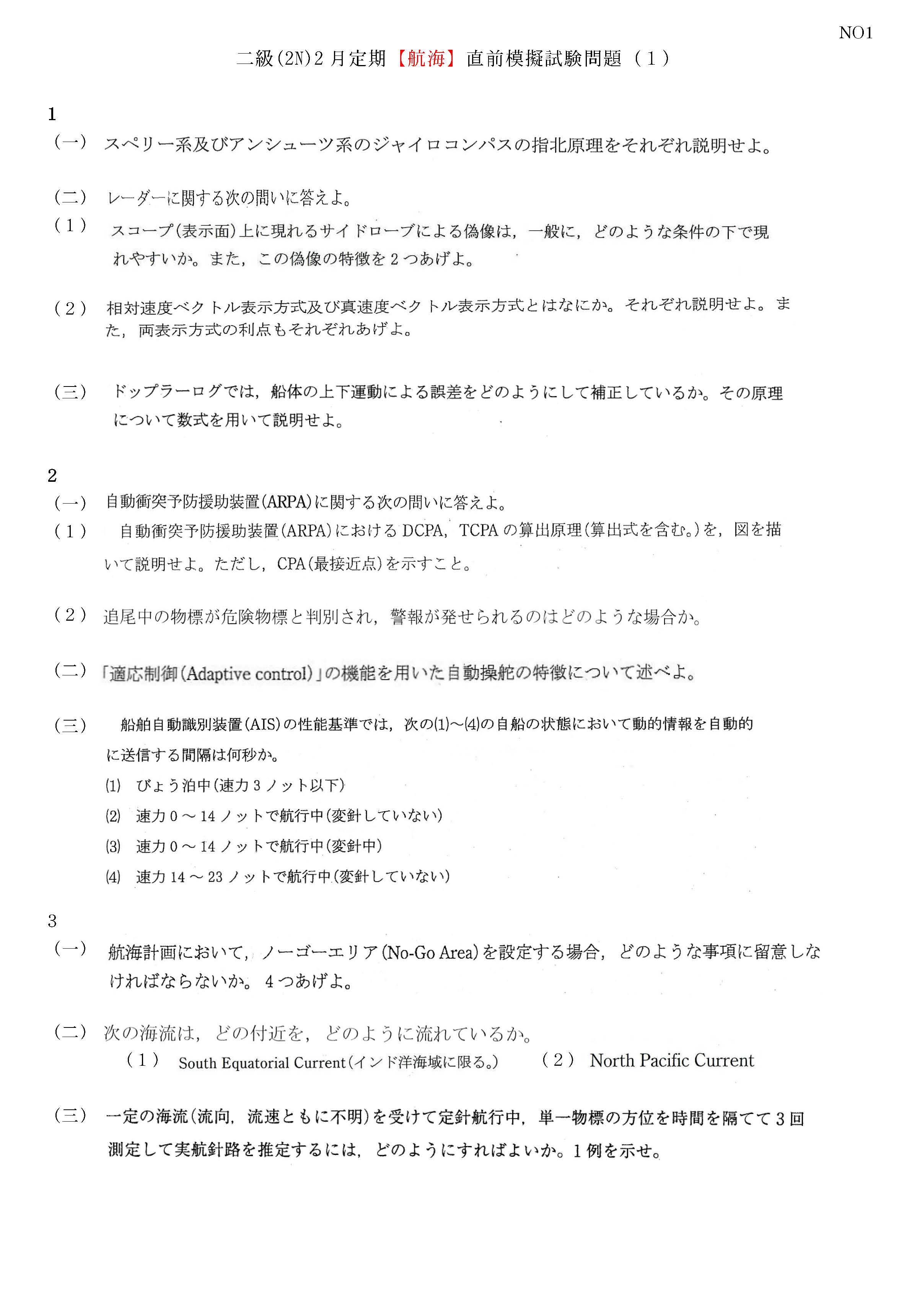 Tuna 海技試験合格の秘訣その2369 ２月定期 二級 2n 航海 直前模擬試験 T Co Taferydd2k Twitter