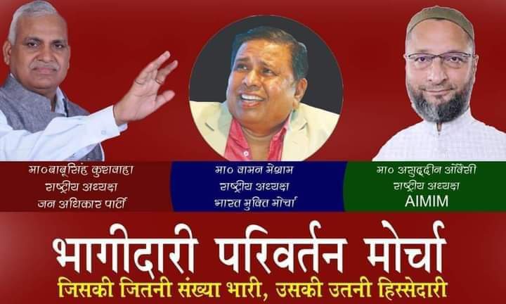 #UP_मांगे_भागीदारी_परिवर्तन_मोर्चा
I support Waman Meshram #UP_मांगे_भागीदारी_परिवर्तन_मोर्चा