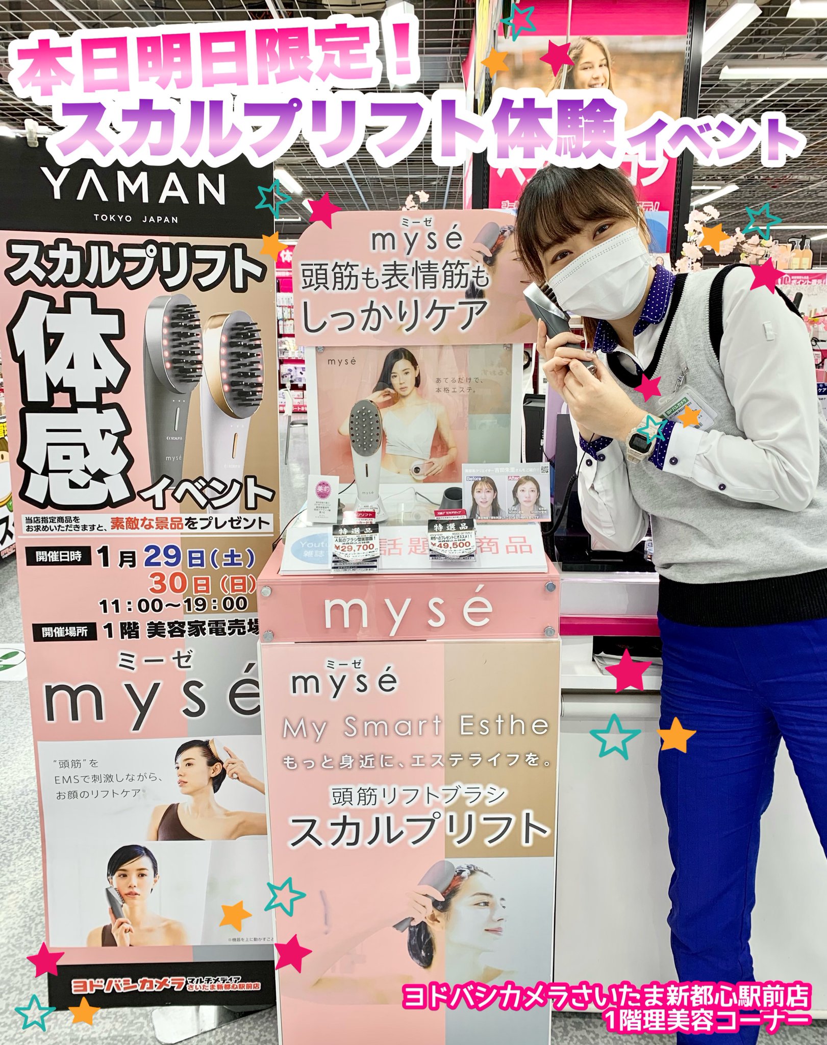 O Xrhsths ヨドバシカメラ さいたま新都心駅前店 Sto Twitter 本日明日限定イベント 頭筋 を強化 Snsでも話題の Myse スカルプリフト ヨドバシさいたま1階理美容コーナーで 2日間限定お試しイベント開催中 顔の筋肉弛んだなぁ とお悩みの方必見