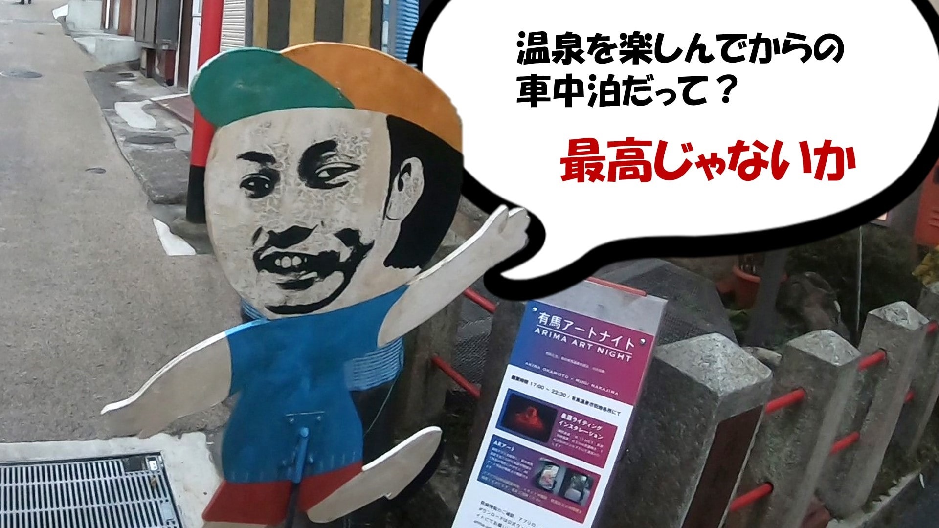 みっくん 日本全国を夫婦車中泊旅中 Yukimichi18 Twitter