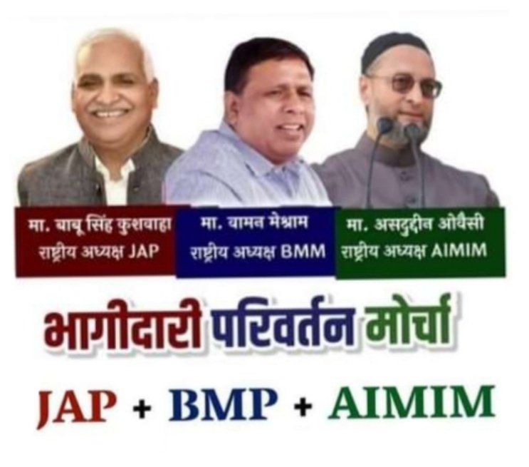 नहीं चाहिए सपा बसपा कांग्रेस और भाजपा की सरकार।
युपी की जनता मांगे भागीदारी परिवर्तन मोर्चा की सरकार।।
#UP_मांगे_भागीदारी_परिवर्तन_मोर्चा