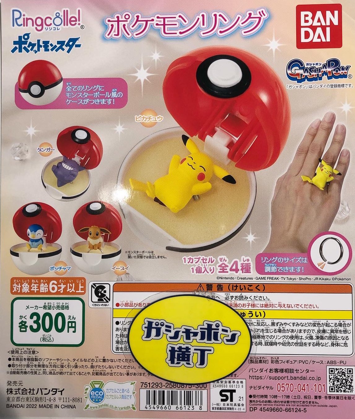20トミーポケモン あぁ ポケットモンスター ポケボール モンスター 
