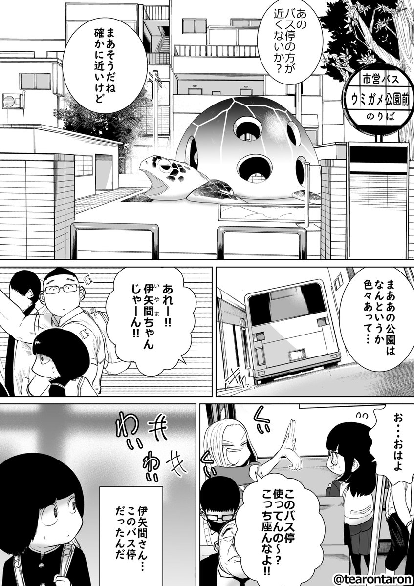 学校で一番地味な2人が付き合うまでの話(1/4) 