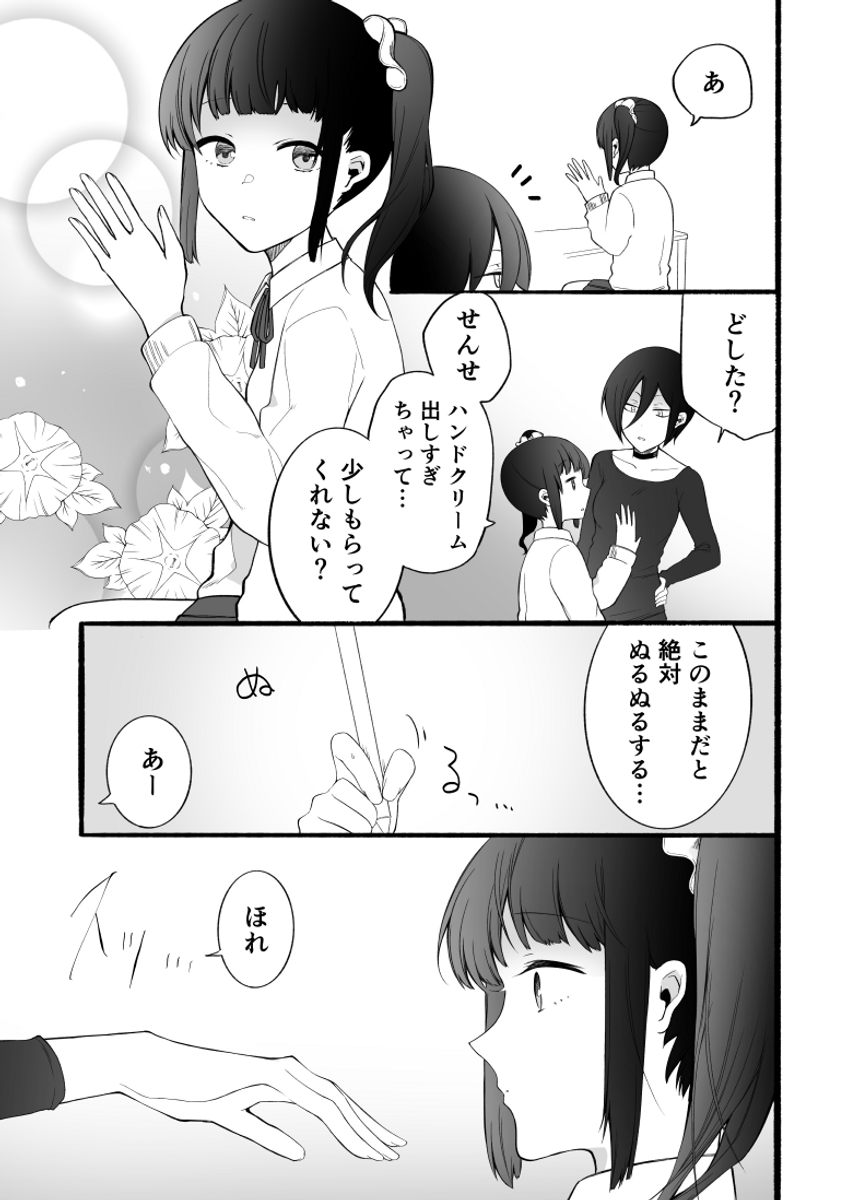 好きな先生にハンドクリームを分けてドキドキするJKの話 #創作百合 