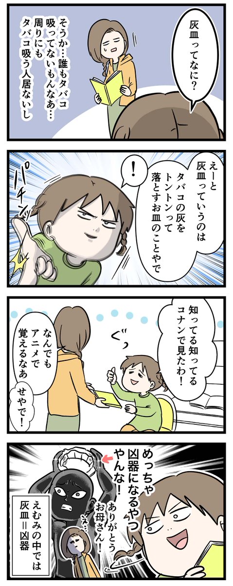 小学生がアニメからなんでも覚えるとこうなる

#コミックエッセイ
#漫画が読めるハッシュタグ 