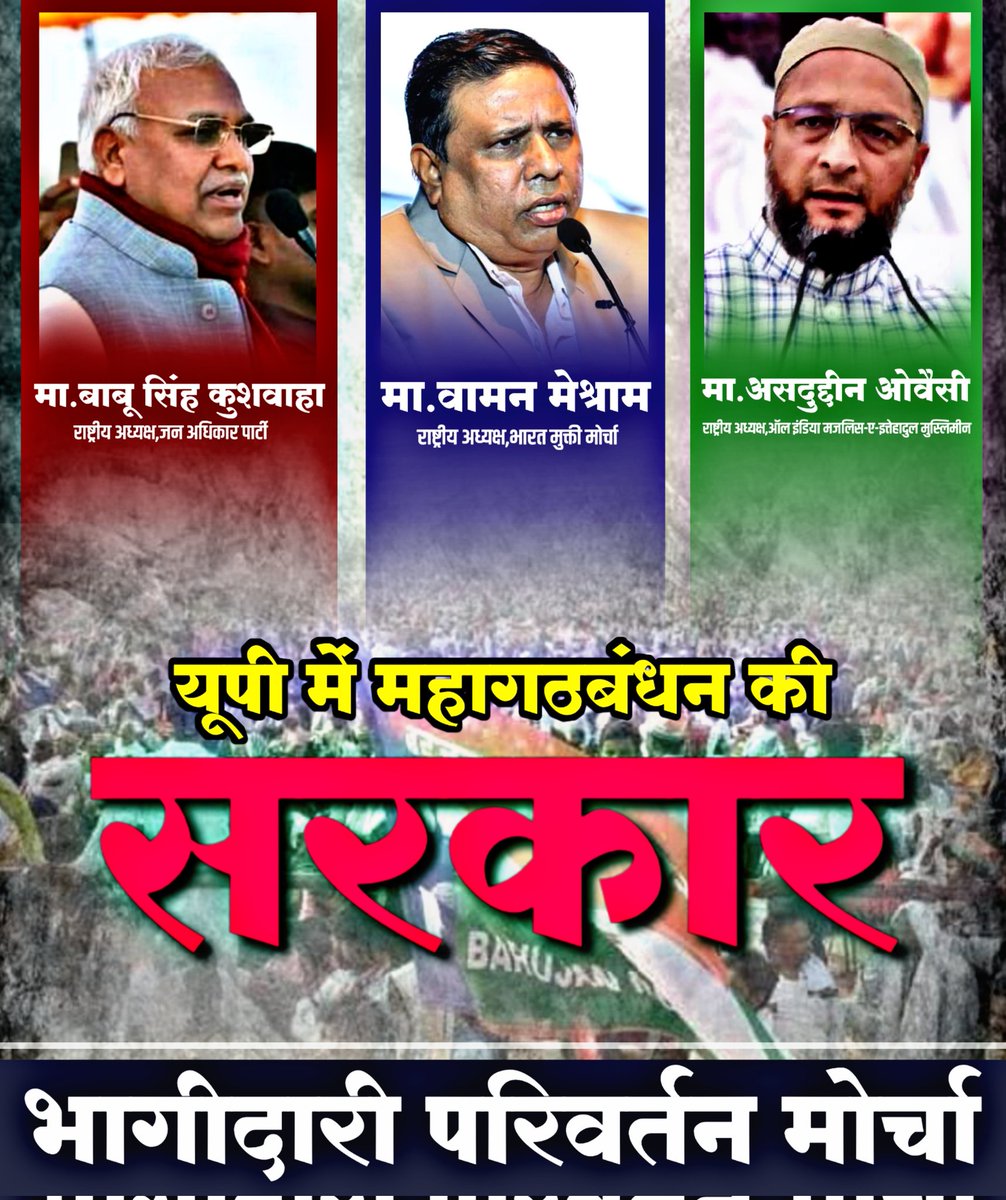 <a href="/INCIndia/">Congress</a> भागीदारी परिवर्तन मोर्चा की सरकार यूपी में बनी तो सबसे पहला काम ओबीसी की जाती आधारित गिनती और उनके अधिकार लागू होगे देश में सभी को संख्या के हिसाब से हिस्सेदारी मिलेगी
भारत के संविधान को पूरी तरह लागू किया जाएगा
#UP_मांगे_भागीदारी_परिवर्तन_मोर्चा