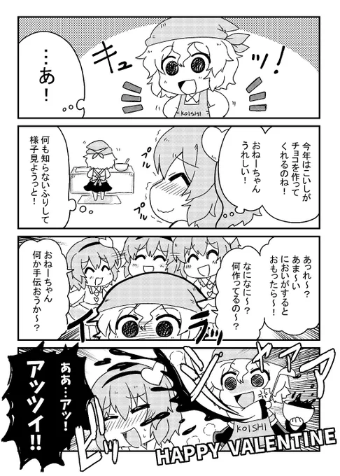 (再)こいしちゃんのバレンタイン
#東方 