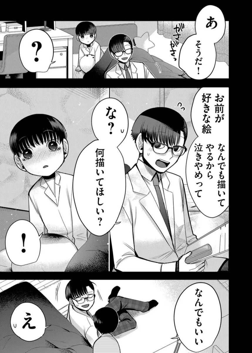 とてもよく似た
歳の離れた兄弟の話2/2 