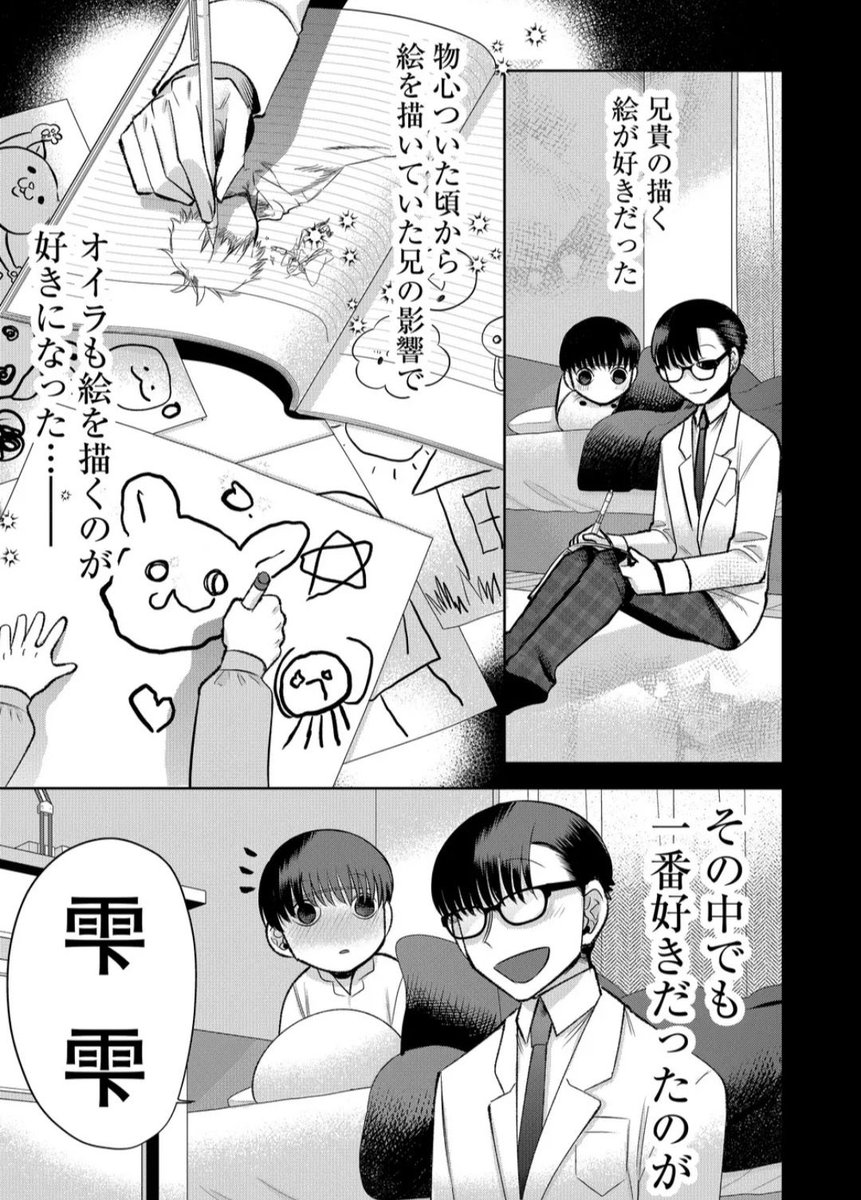とてもよく似た
歳の離れた兄弟の話2/2 