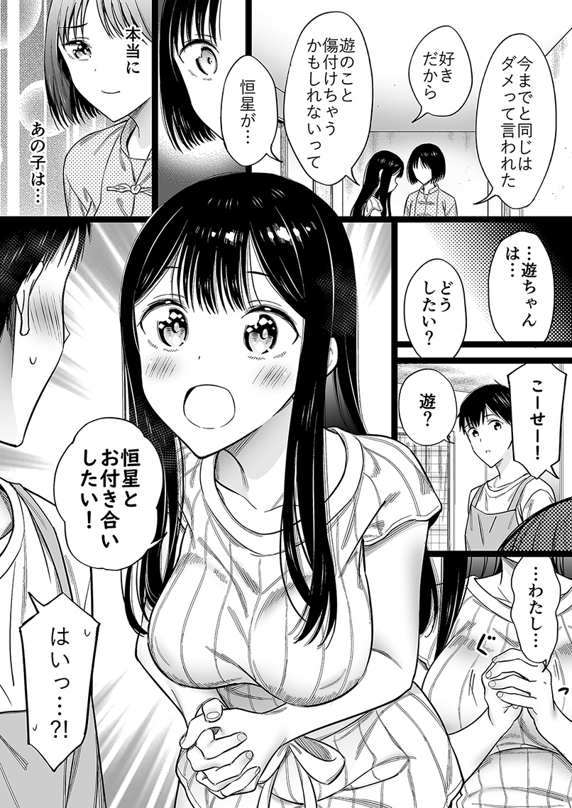 身寄りのない女の子が前髪を作ったら㉖ 