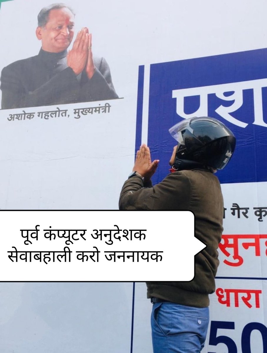 <a href="/HINGLAJDAN95/">Hinglaj Dan</a> <a href="/RajCMO/">CMO Rajasthan</a> <a href="/ashokgehlot51/">Ashok Gehlot</a>जी

#पूर्व_कंप्यूटर_अनुदेशक_सेवा_बहाली_कब 

#Justice4_ICT_Computer_Instructor

<a href="/DrBDKallaINC/">Dr. Bulaki Das Kalla</a> @DRathore_INC <a href="/DrArchanaINC/">Dr. Archana Sharma</a> <a href="/Hemaram_INC/">Hemaram Choudhary</a> <a href="/RamlaljatINC/">Ramlal Jat</a> <a href="/dsrajpurohit291/">Doonger Singh</a> <a href="/ManiSharrma/">Mani Sharma ( NDTV )</a> <a href="/Sumitkumaar_/">Sumit Subhash Gupta ( Zee Media )</a> <a href="/Aapka_Abhi/">abhishek pandit</a> <a href="/8PMnoCM/">राजस्थानी ट्वीट</a> <a href="/JournalistHite1/">𝐇𝐢𝐭𝐞𝐬𝐡 𝐏𝐫𝐚𝐬𝐚𝐝 𝐕𝐚𝐢𝐬𝐡𝐧𝐚𝐯 🐦</a>