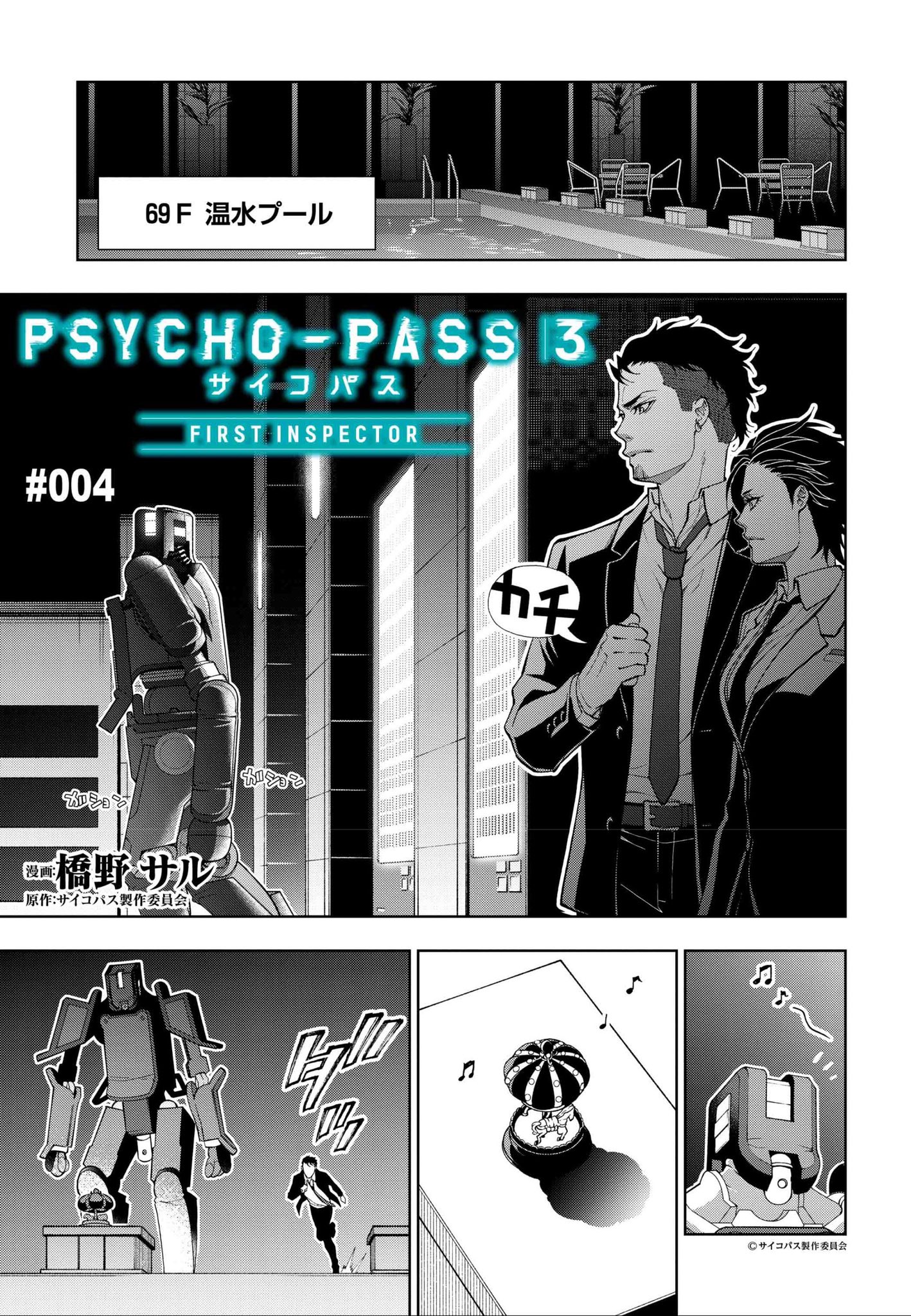 Psycho Pass サイコパス 公式 Psychopass Tv Twitter