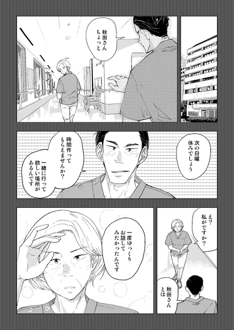 職場の上司が辞職する理由がエグい話(2/4) 